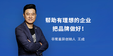 非常差異專訪：聚焦于成長(zhǎng)型企業(yè)的定位戰(zhàn)略