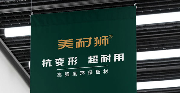 板材品牌定位案例分析