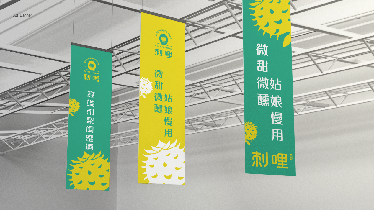 刺哩刺梨酒品牌定位案例